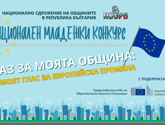 НСОРБ стартира младежки конкурс за добрия пример