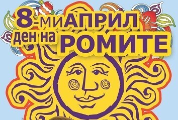Поздрав по повод 8-ми април – Международен ден на ромите