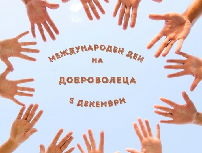 Конкурс за есе насърчава младите към доброволчество